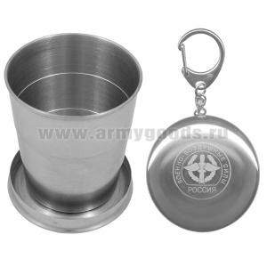 Стакан складной (125 мл) с лазерной гравировкой ВВС