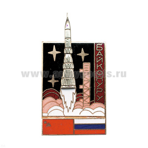Значок мет. Байконур 45 лет (серия Байконур с ракетой) флаги, гор. эм.
