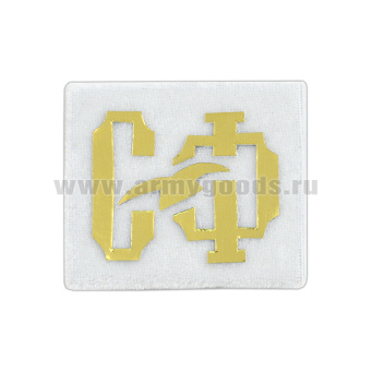 Погончики СФ (на белом фоне, без канта) с чайкой