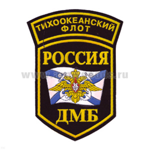 Шеврон пластизолевый Россия ДМБ ТОФ (5-уг. с дугой)