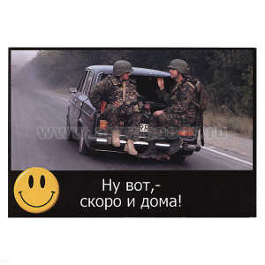 Магнит виниловый (гибкий) со смайликом Ну вот, - скоро и дома!