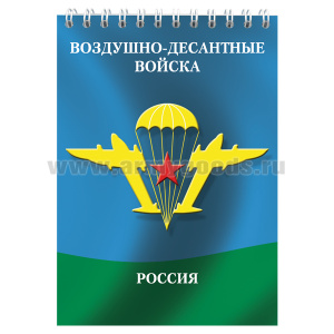 Блокнот 50 листов ВДВ Россия