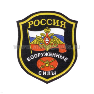 Шеврон пластизолевый Россия ВС (щит с эмблемой сухопутных войск)