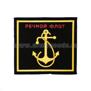 Погончики резиновые Речной флот