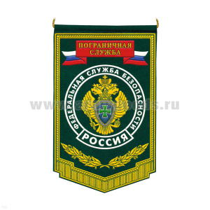 Вымпел пластизол. Россия ПС ФСБ