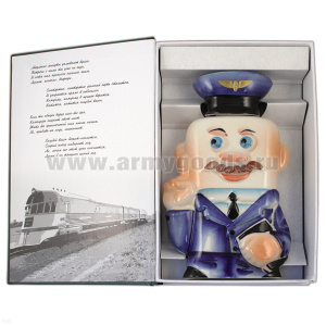 Фляга фарф. (0,25 л) в книжке-обманке Железнодорожник