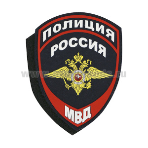 Шеврон пластизолевый Полиция МВД общий) (приказ №777 от 17.11.20) на липучке