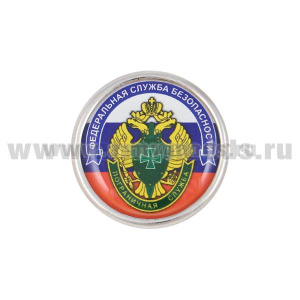 Значок мет. ПС ФСБ (круглый) заливка смолой, на пимсе