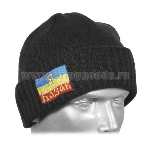 Шапка вязаная двойная п/ш черная с вышивкой Я казак (син. желт. красн.)