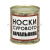 Сувенир "Носки сурового начальника" (носки в банке) цвет черный, разм. 29