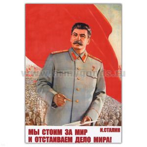 Магнит виниловый (гибкий) Мы стоим за мир и отстаиваем дело мира! (И. Сталин)