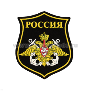 Шеврон пластизолевый на парад Россия ВМФ (желтый кант)
