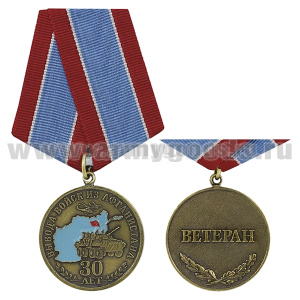 Медаль 30 лет вывода войск из Афганистана (Ветеран)