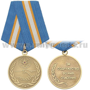 Медаль За содружество во имя спасения (МЧС России)