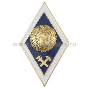 Значок мет. Ромб РБ Высшее техническое образование (латунь, хол.эм. с накладкой)