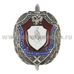 Значок мет. Управление собственной безопасности ФСБ России, литье