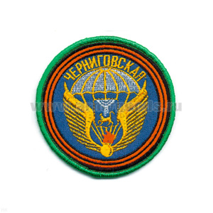 Шеврон вышит. Черниговская (76 гв. ВДД) нов/обр (кругл.)