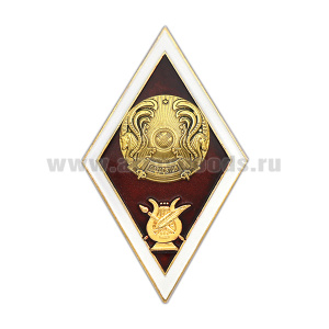Значок мет. Ромб Высшее образование искусство и культура (хол. эм, с накл) Казахстан