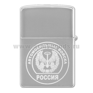 Зажигалка с лазерной гравировкой Автомобильные войска