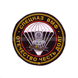 Шеврон пластизолевый Спецназ ВМФ Отечество Честь Долг
