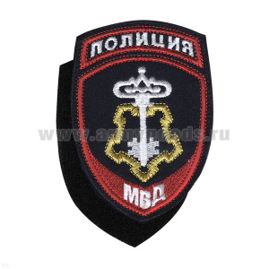 Шеврон вышит. Полиция МВД ВОХР ст/обр (на липучке)