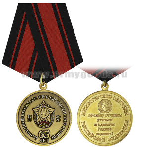 Медаль 65 лет Санкт-Петербургскому суворовскому военному училищу (1955-2020) МО РФ
