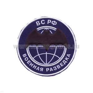 Шеврон пластизолевый Военная разведка ВС РФ (лет. мышь) син.