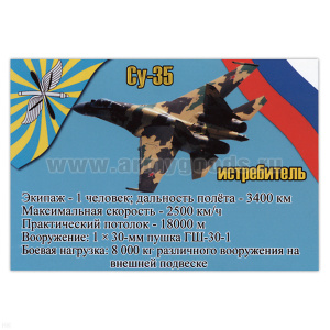 Магнит виниловый (гибкий) СУ-35 истребитель