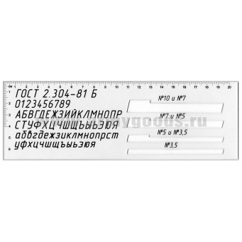 Линейка-трафарет для надписей