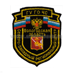 Шеврон вышит. Северо-Западный рег. центр ГУ ГО ЧС Вологодская область