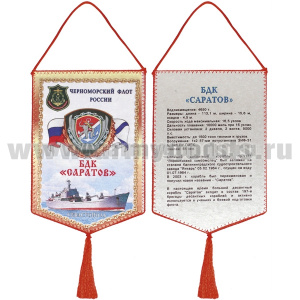 Вымпел шелкография БДК "Саратов" ЧФ