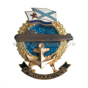 Значок мет. 587 экипаж АПРКСФ (серия ПЛ Большие подарочные)