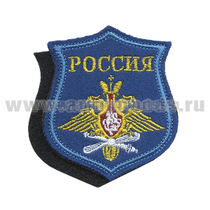 Шеврон вышит. НА ПАРАД ВВС (синий фон) на липучке