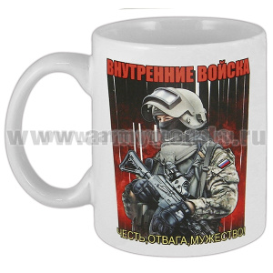 Кружка фарф. (0,3 л) ВВ (Честь, Отвага, Мужество!)