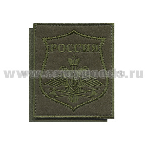 Шеврон вышит. Служба тыла ВС (полевой) на липучке (приказ № 300 от 22.06.2015 )