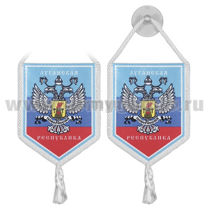 Вымпел шелкография автомоб. на присоске Луганская народная республика