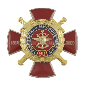 Значок мет. 90 лет Транспортной милиции МВД РФ 1919-2009 (красн. крест с накл., смола) с эмбл. ВОСО