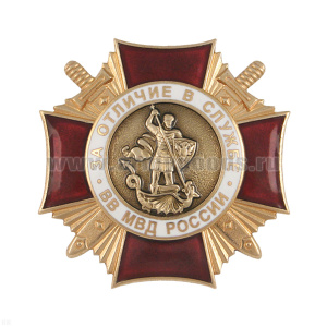 Значок мет. Крест За отличие в службе ВВ МВД России (гор. эм.) зол. 1 степ.