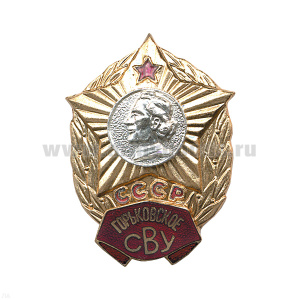 Значок мет. Горьковское СВУ СССР, гор. эм.