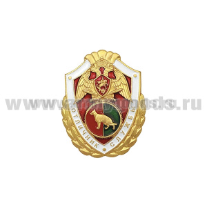 Значок мет. Росгвардия Отличник службы в кинологических в/ч (подразделениях) (алюм)