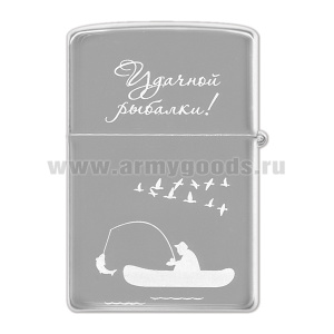 Зажигалка с лазерной гравировкой Удачной рыбалки!