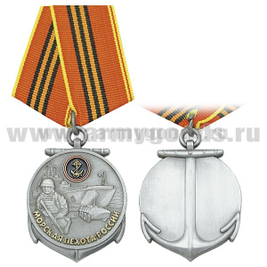 Медаль Морская пехота России (один морской пехотинец)