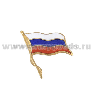 Значок мет. Флажок РФ (с древком) гор. эм на заколке