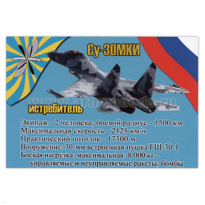 Магнит виниловый (гибкий) СУ-30МКИ истребитель