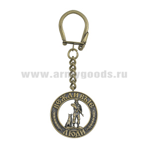 Брелок мет. Вежливые люди (боец с собакой)