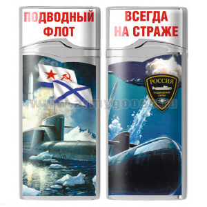 Зажигалка газовая цветная Подводный флот (Всегда на страже)