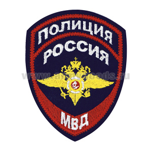 Шеврон вышит. Полиция МВД (общий) нов/обр (приказ №777 от 17.11.20)