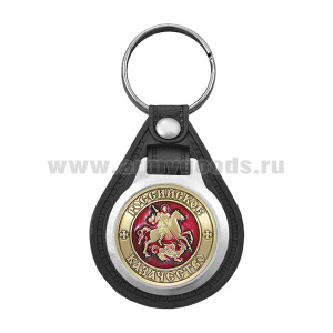 Брелок с эмблемой на виниловой подкладке Российское казачество