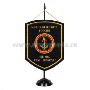 Вымпел вышит. на подст. МП России (Где мы, там победа!)