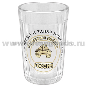 Стакан стеклянный граненый Танковые войска (Броня крепка и танки наши быстры!)
